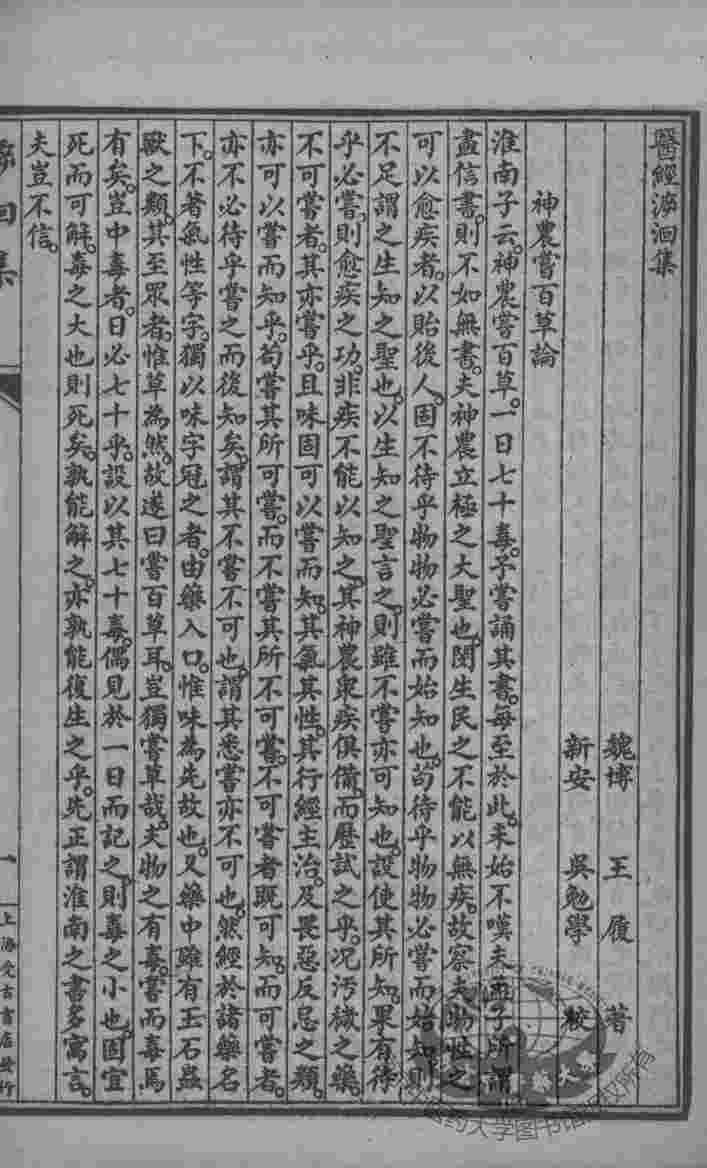 东垣十书  医经溯洄集